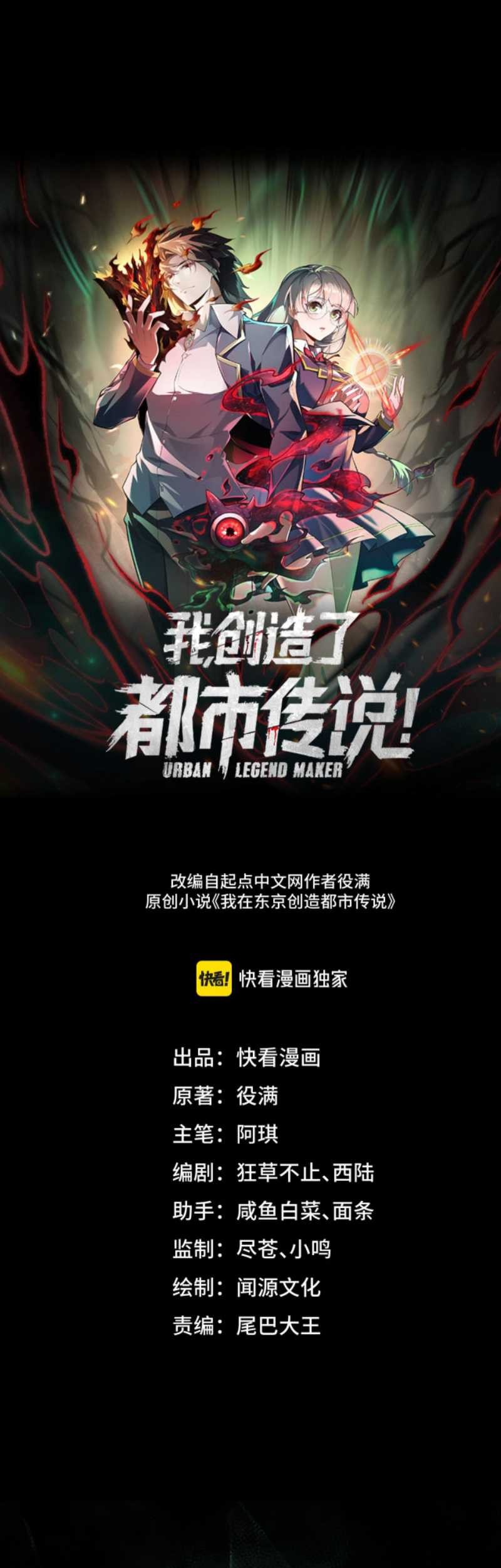 Manhua I Created an Urban Legend! Chapter 01 gambar 2
