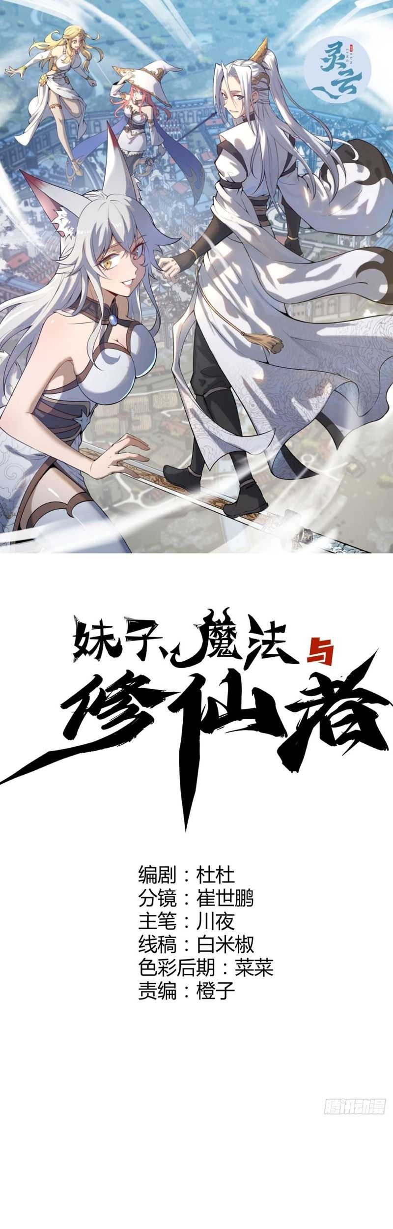 Manhua The Last Cultivator Chapter 15 gambar 2