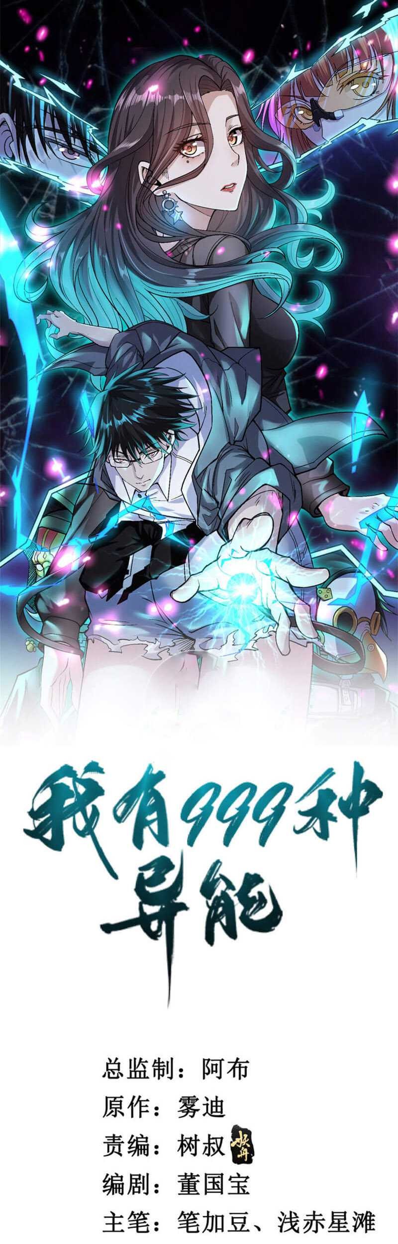 Manhua I Can Snatch 999 Types of Abilities Chapter 138 gambar 2