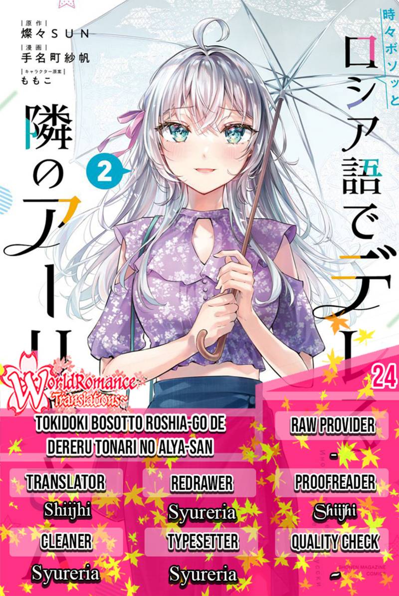 Komik Tokidoki Bosotto Roshiago de Dereru Tonari no Alya-san Chapter 24 gambar 1