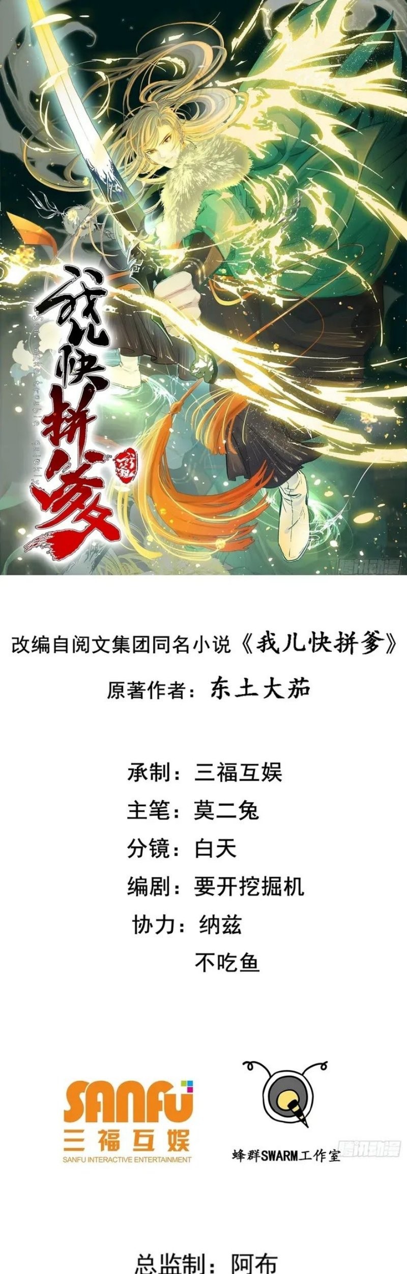 Manhua Son, Make Trouble Quickly Chapter 41 gambar 2