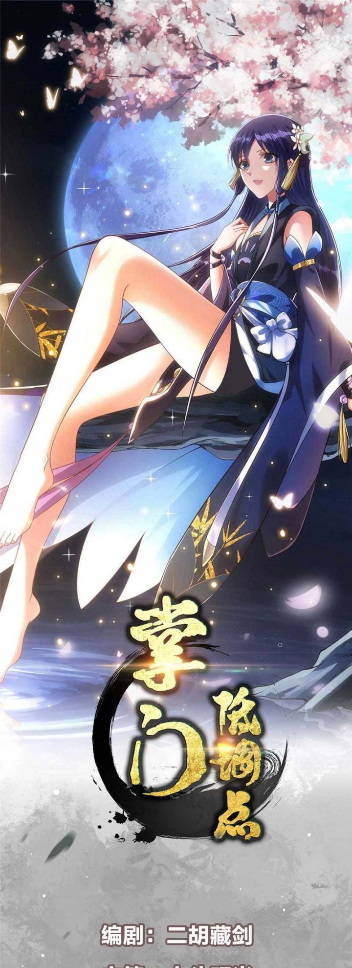 Manhua Keep A Low Profile, Sect Leader Chapter 264 gambar 2