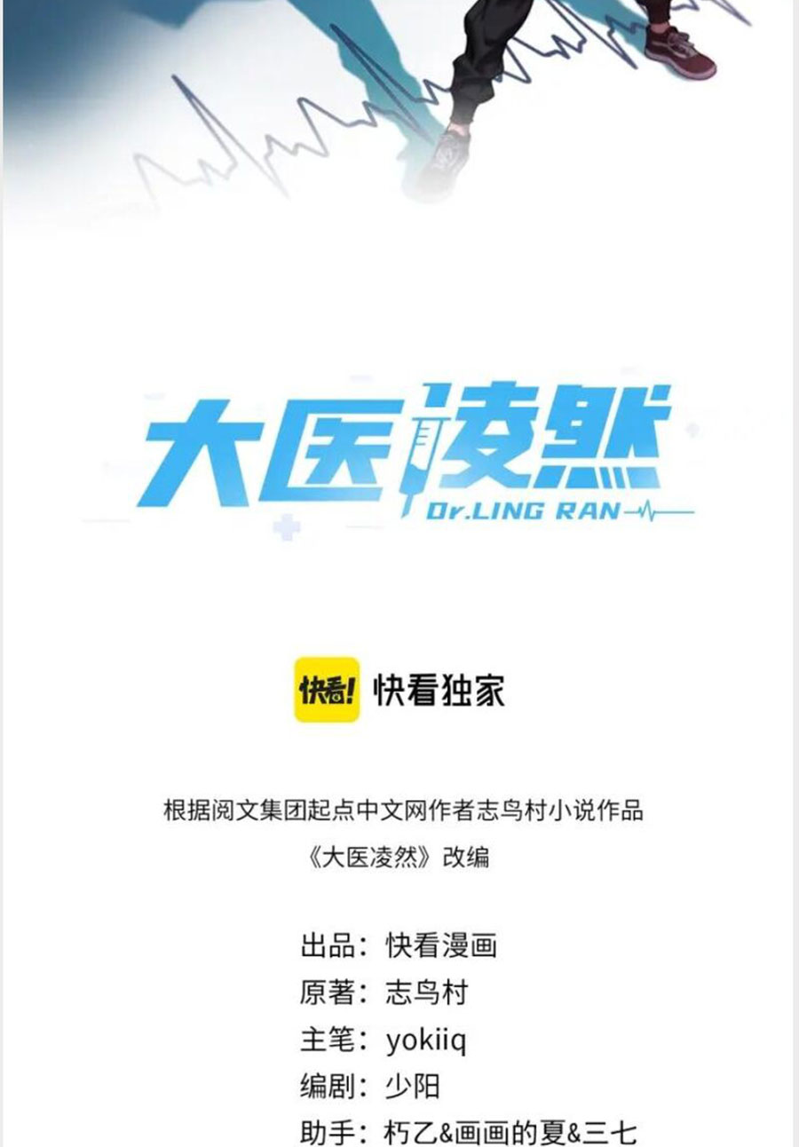 Great Doctor Ling Ran Chapter 134 halaman 3