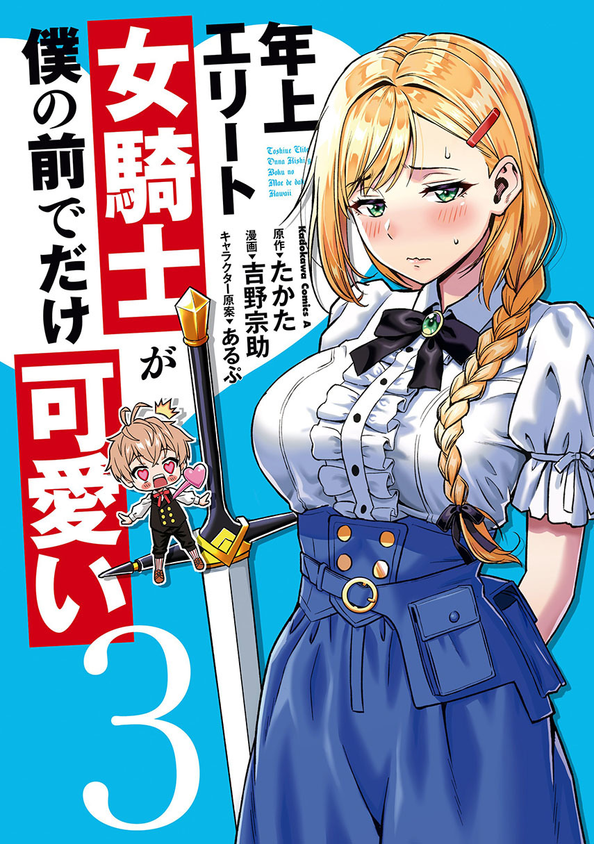 Komik Toshiue elite onna kishi ga boku no mae de dake kawaii Chapter 13.2 gambar 1
