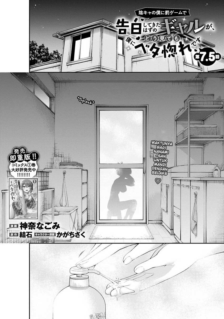Manga Inkya no Boku ni Batsu Game ni Kokuhaku Shitekita Hazu no Gyaru ga, Doumitemo Boku ni Betahore Desu Chapter 07.5 gambar 2