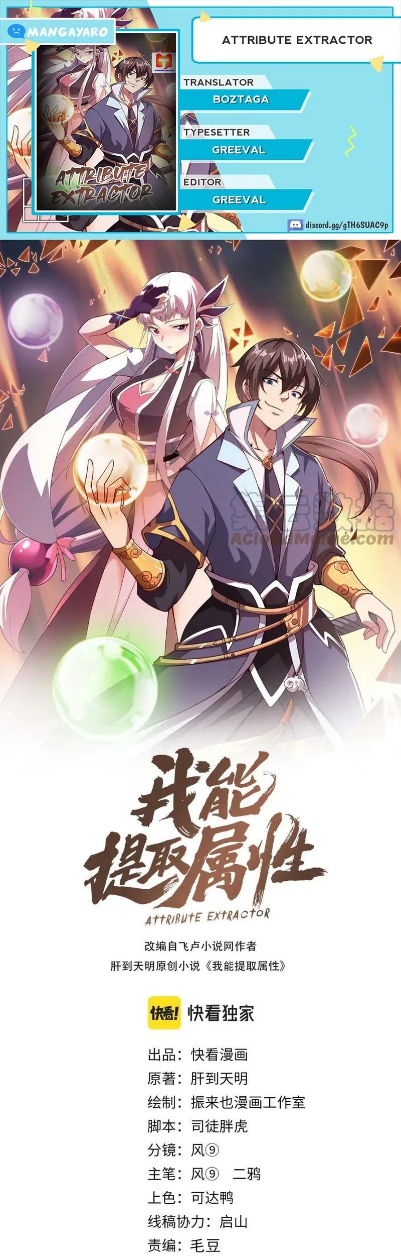 Komik Attribute Extractor Chapter 78 gambar 1