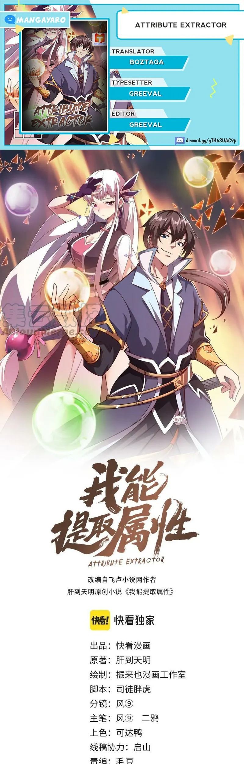 Komik Attribute Extractor Chapter 77 gambar 1