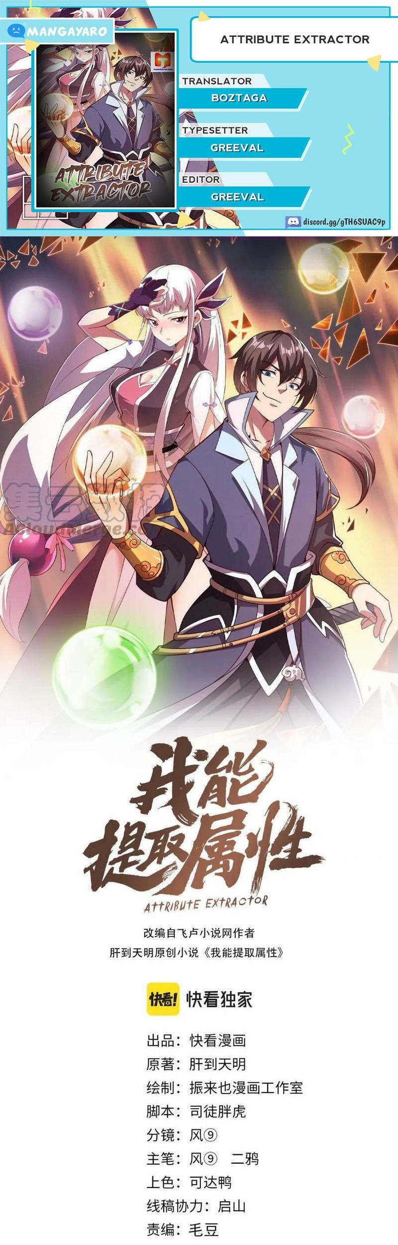 Komik Attribute Extractor Chapter 74 gambar 1