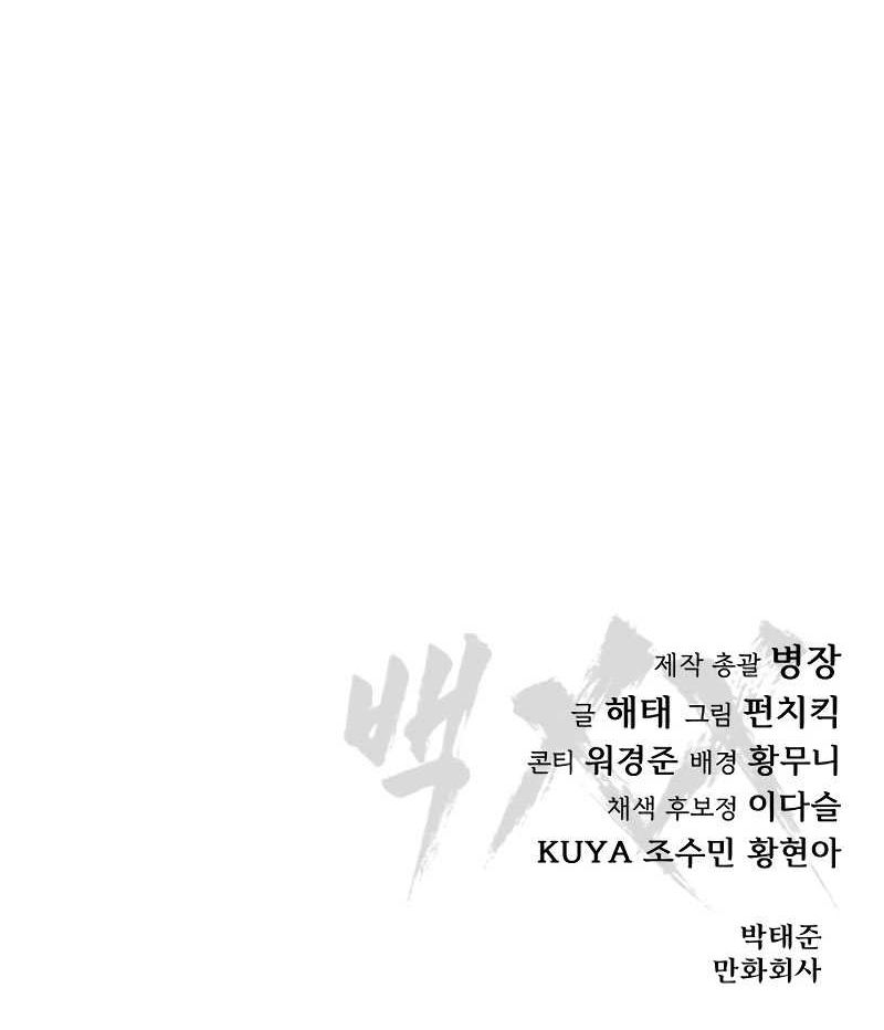 Baek XX Chapter 44 - Halaman 118