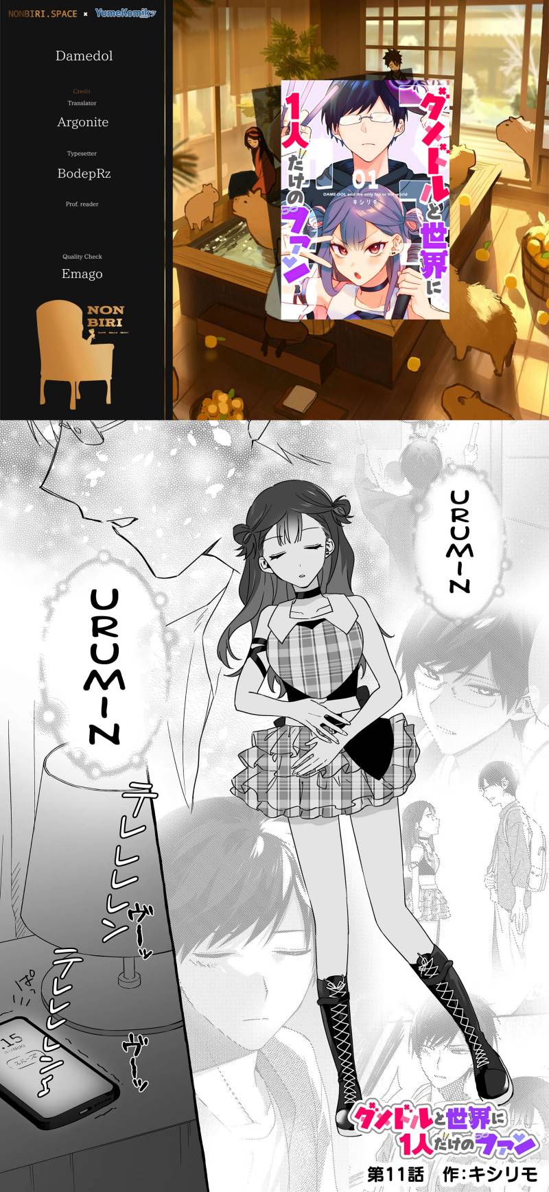 Komik Damedol to Sekai ni Hitori Dake no Fan (Serialization) Chapter 11 gambar 1