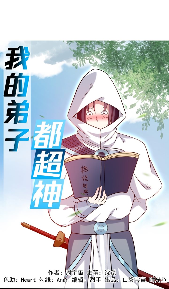 Manhua My Disciples Are All Immortals Chapter 120 gambar 2