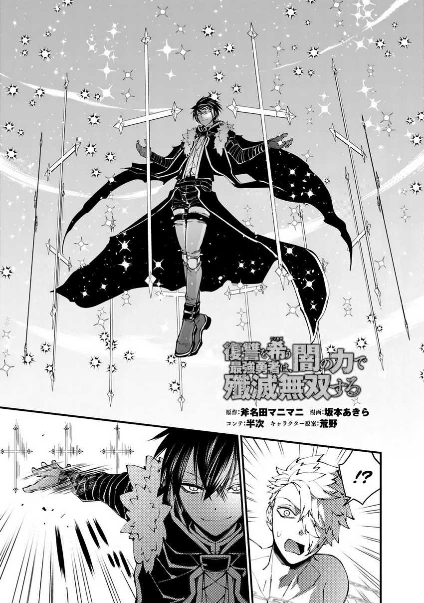 Manga Fukushuu o Koinegau Saikyou Yuusha wa, Yami no Chikara de Senmetsu Musou Suru Chapter 77 gambar 2