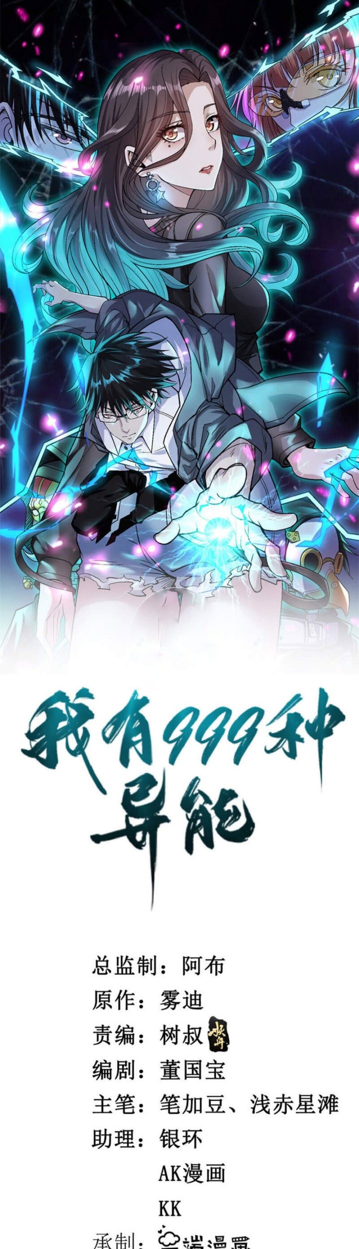 Manhua I Can Snatch 999 Types of Abilities Chapter 153 gambar 2