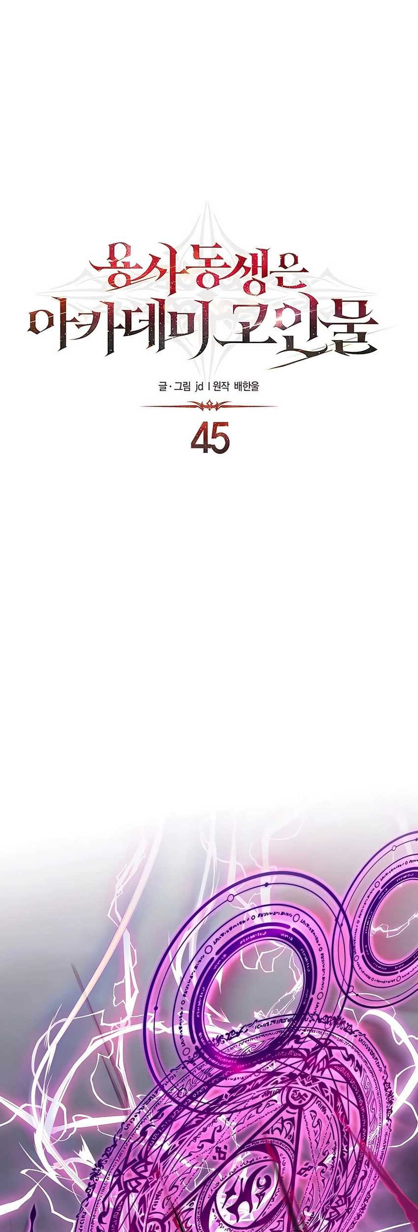 Manhwa The Little Brother Is the Academy’s Hotshot Chapter 45 gambar 2