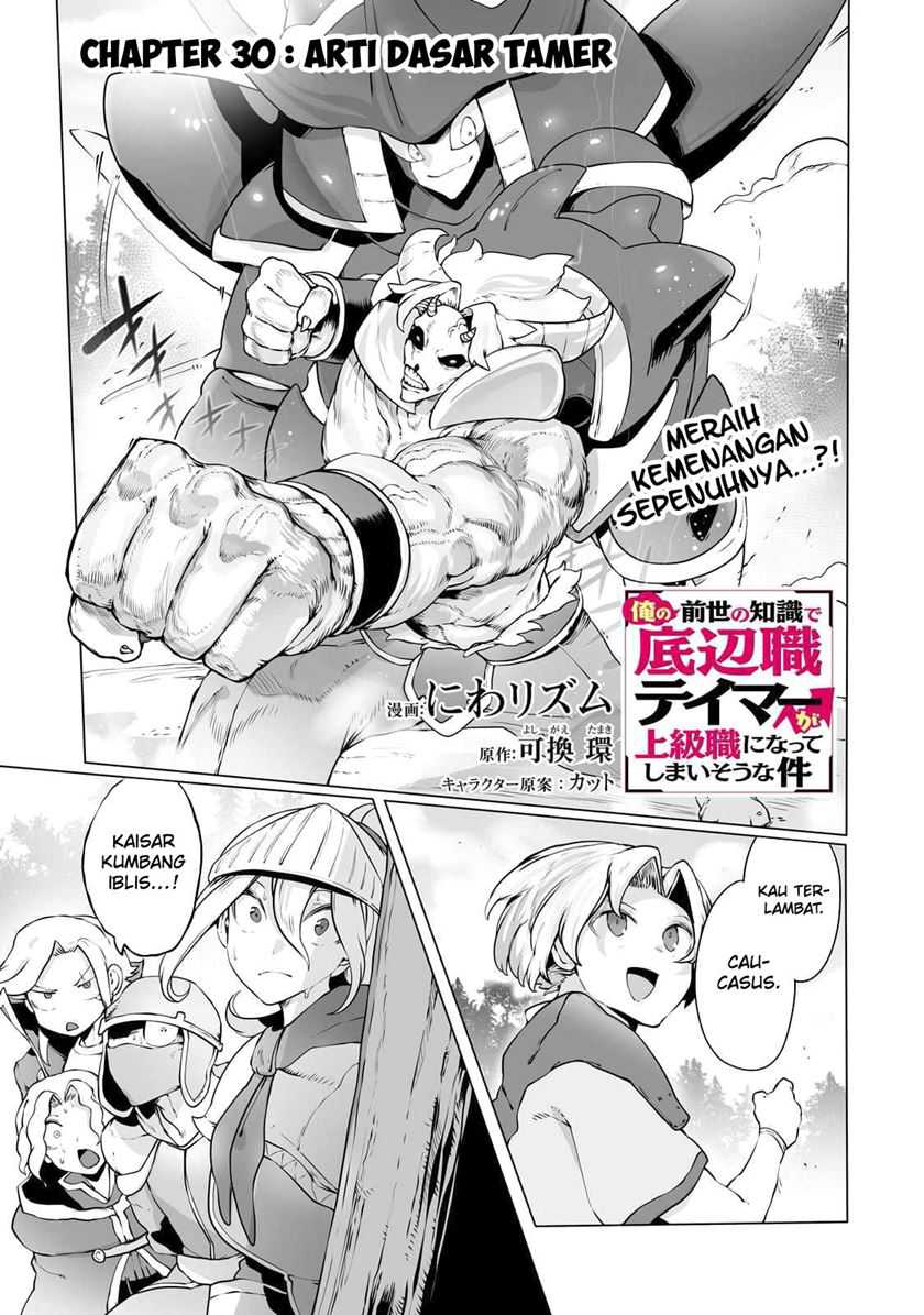 Manga Ore no Zense no Chishiki de Teihengyo Tamer ga Joukyugyo ni Natte Shimaisou na Ken ni Tsuite Chapter 30 gambar 2