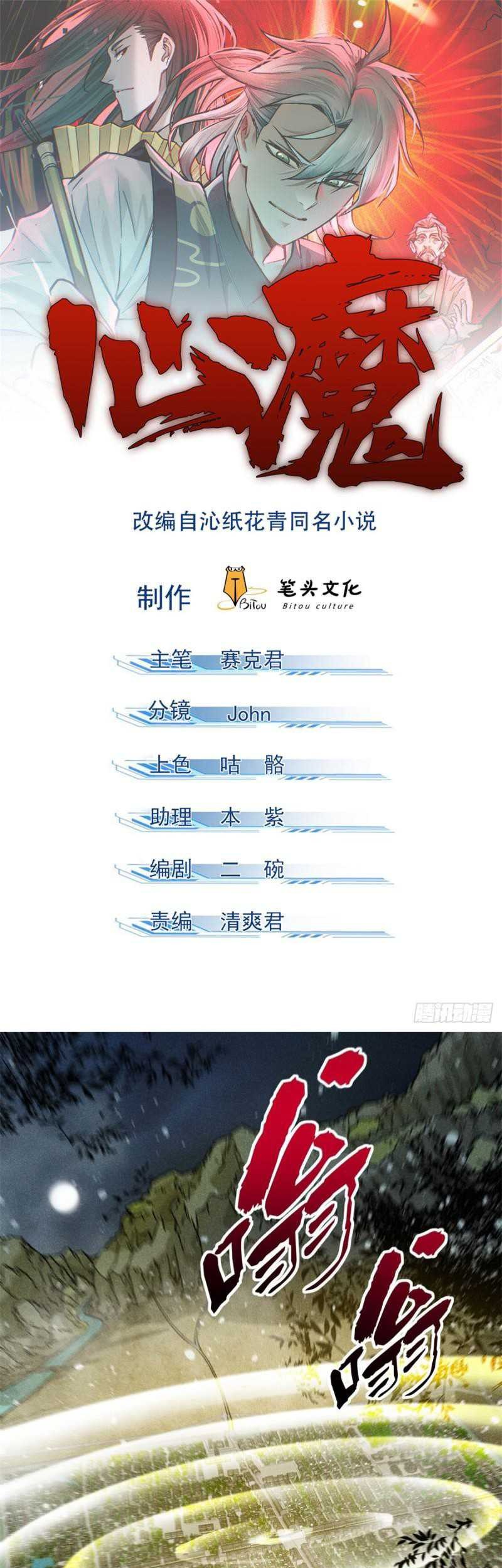 Manhua A Demonic Heart Chapter 57 gambar 2