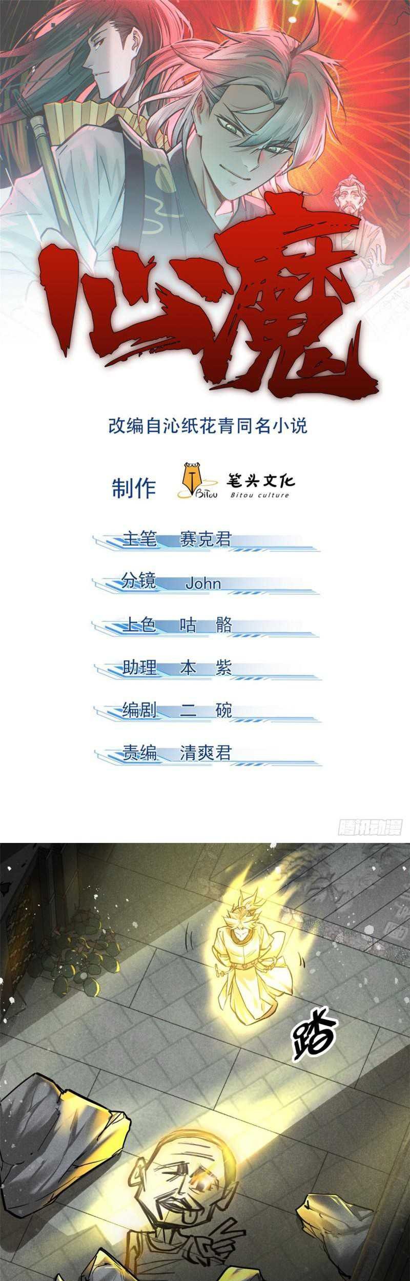 Manhua A Demonic Heart Chapter 56 gambar 2
