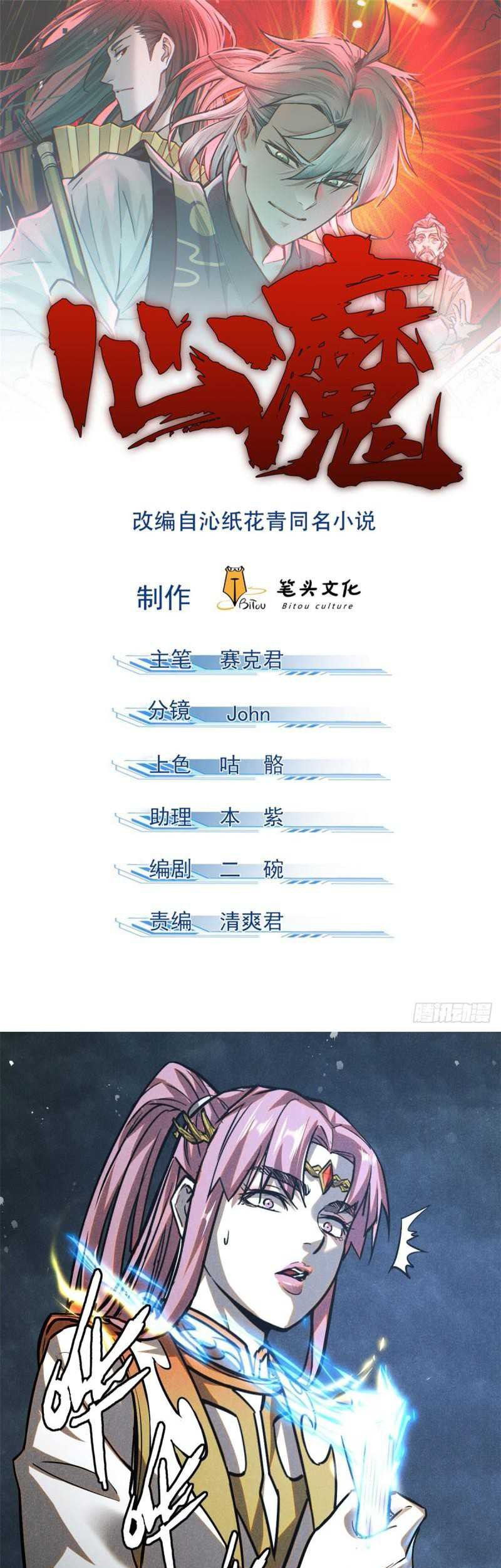 Manhua A Demonic Heart Chapter 55 gambar 2