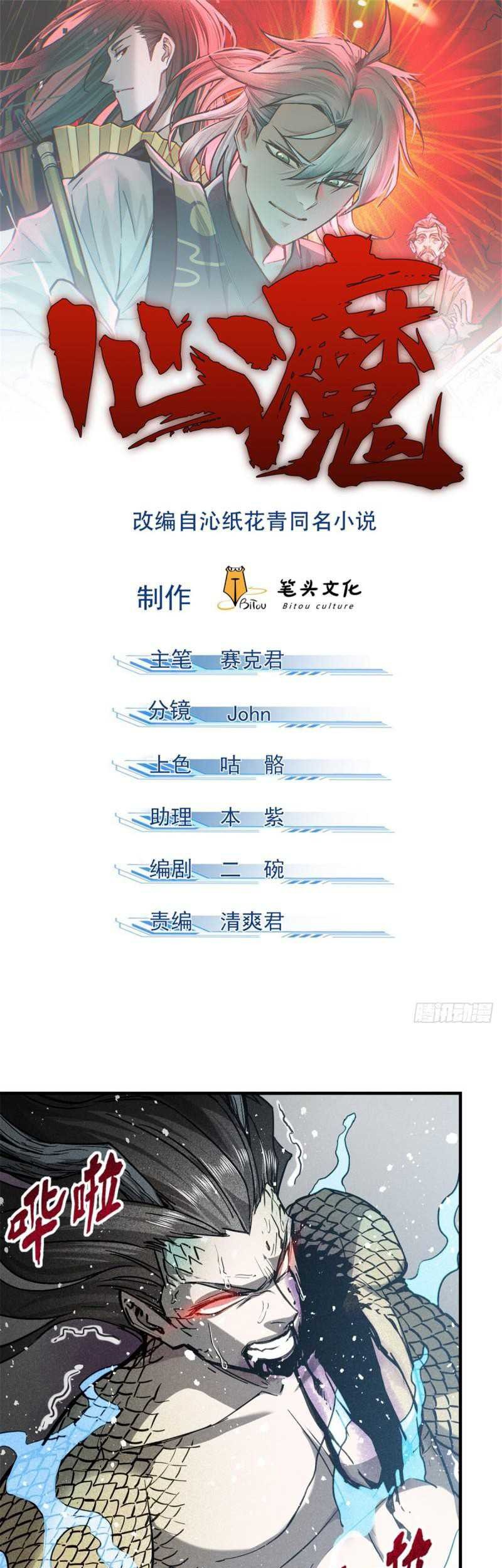 Manhua A Demonic Heart Chapter 54 gambar 2