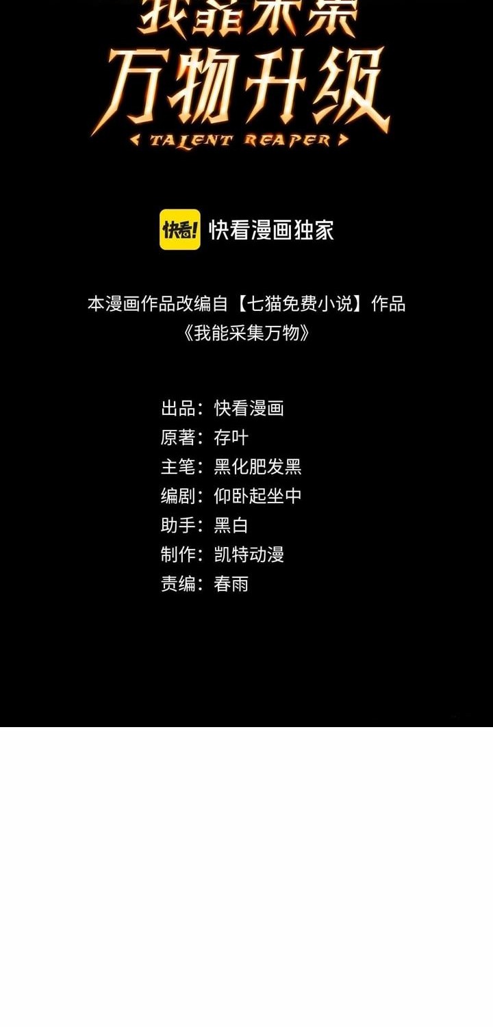 Manhua I Level Up By Absorbing Everything Chapter 16 gambar 2