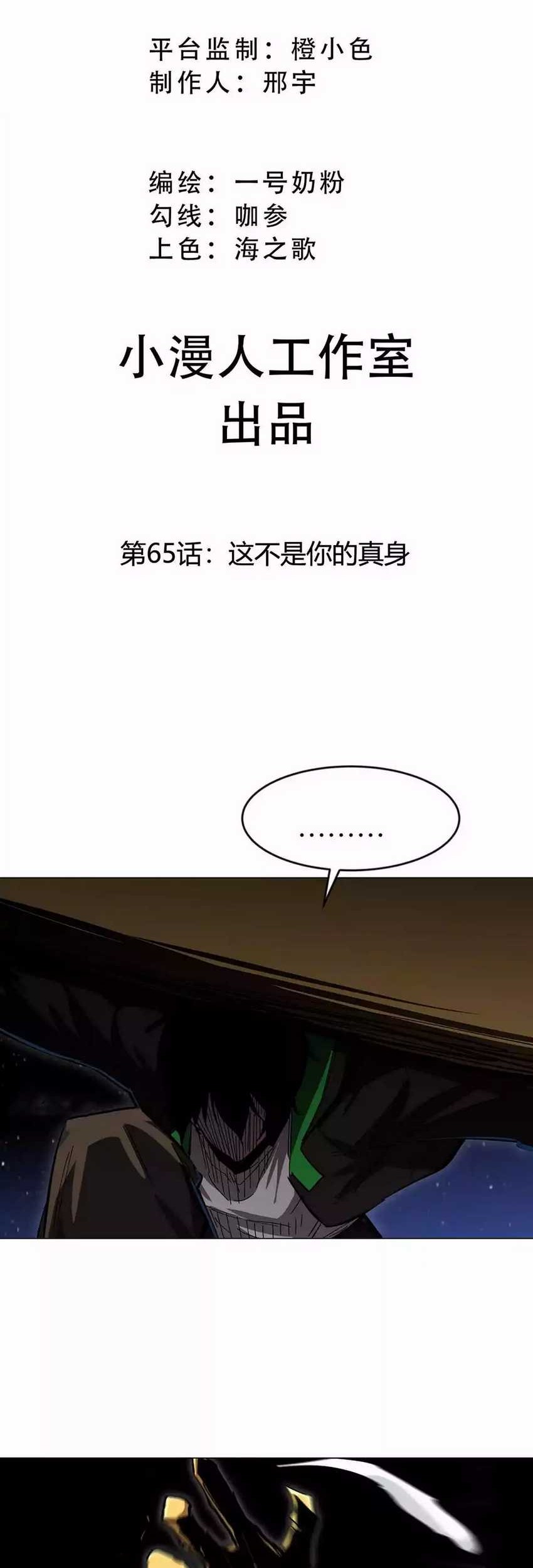 Manhua Mr. Zombie Chapter 65 gambar 2