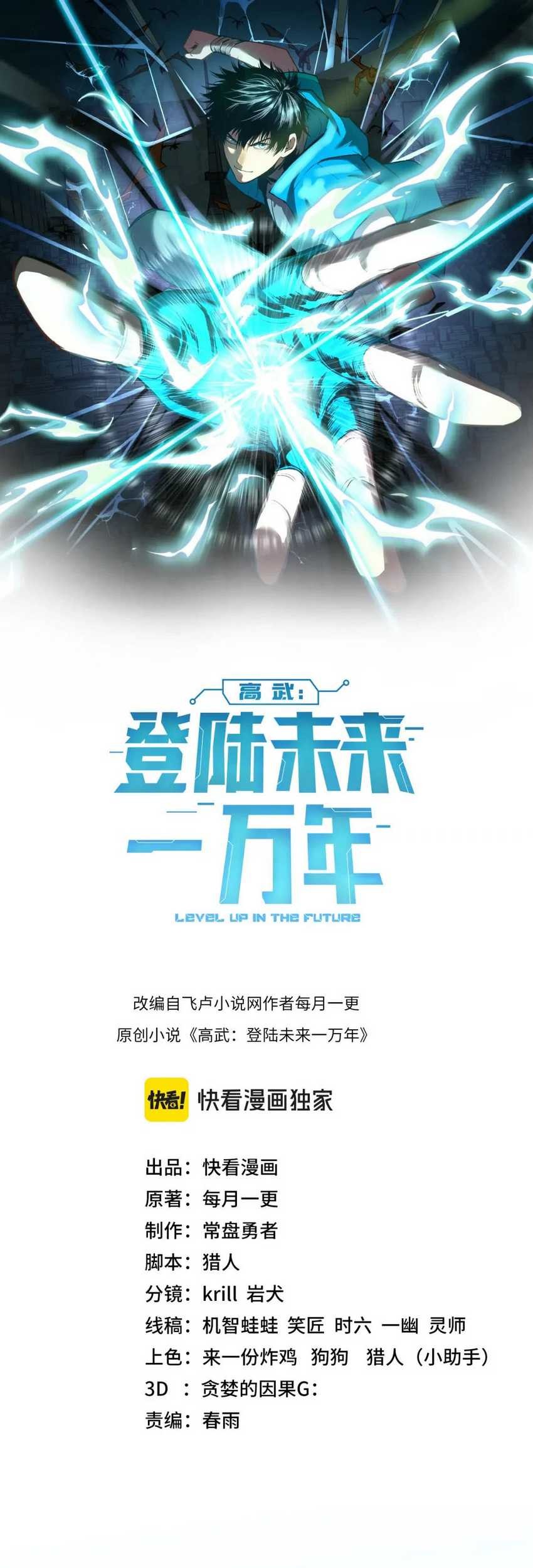 Apex Future Martial Arts Chapter 65 Gambar 3