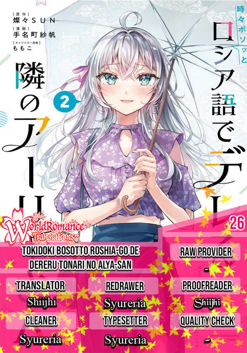 Komik Tokidoki Bosotto Roshiago de Dereru Tonari no Alya-san Chapter 26 gambar 1