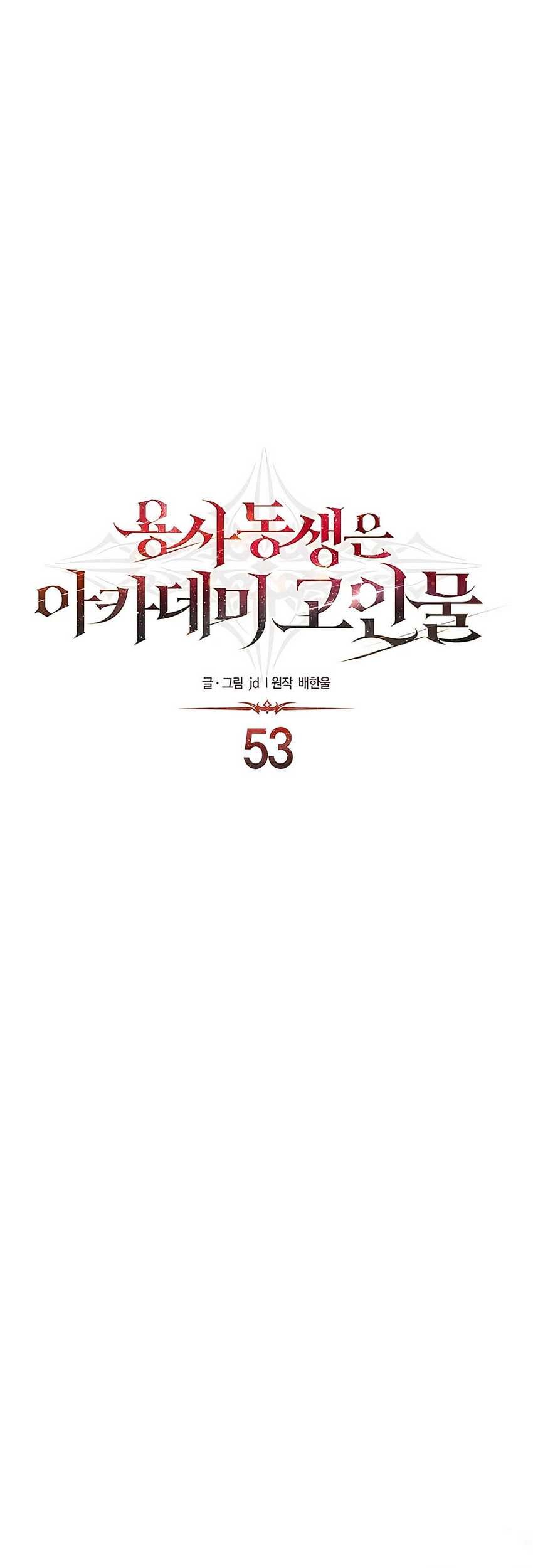 Manhwa The Little Brother Is the Academy’s Hotshot Chapter 53 gambar 2