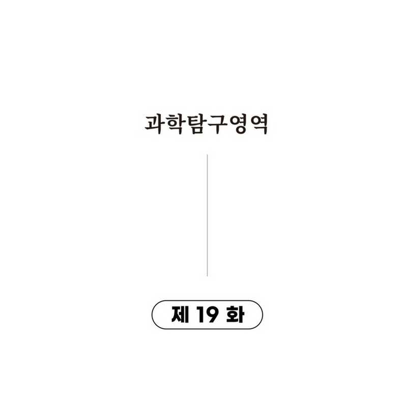 Cheolsu Saves the World Chapter 19 - Halaman 7