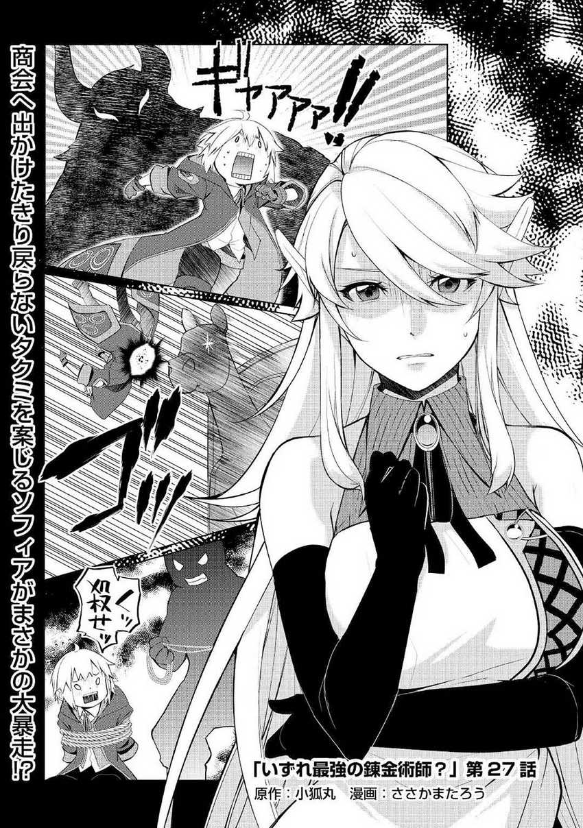 Manga Izure Saikyou no Renkinjutsu Shi? Chapter 27 gambar 2