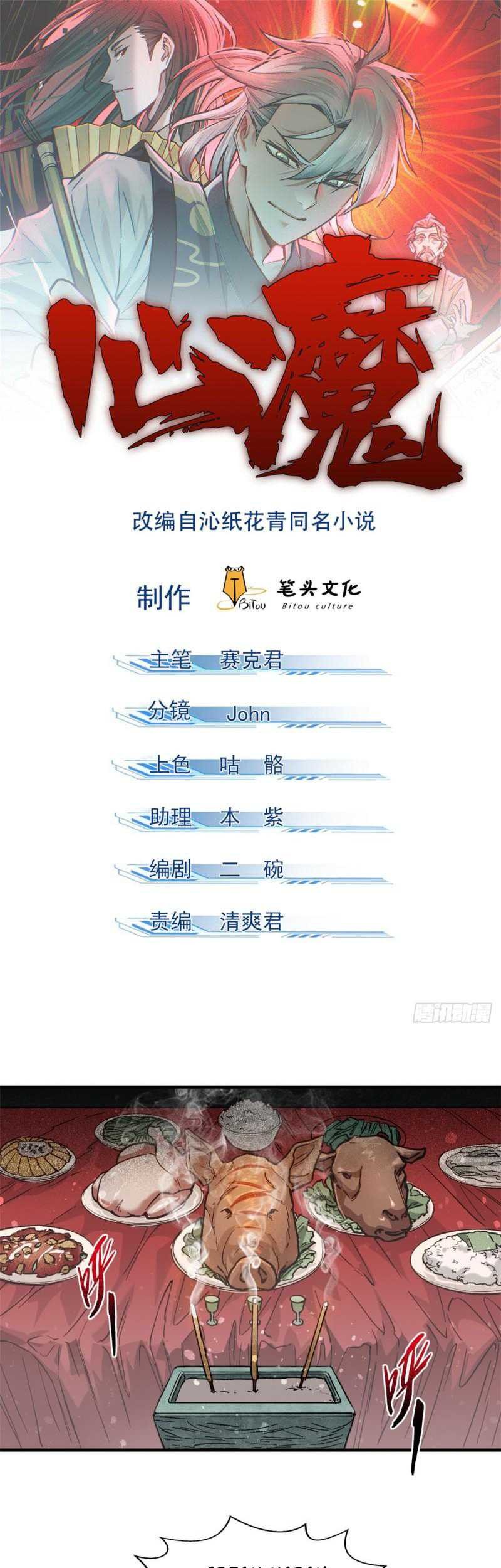 Manhua A Demonic Heart Chapter 61 gambar 2