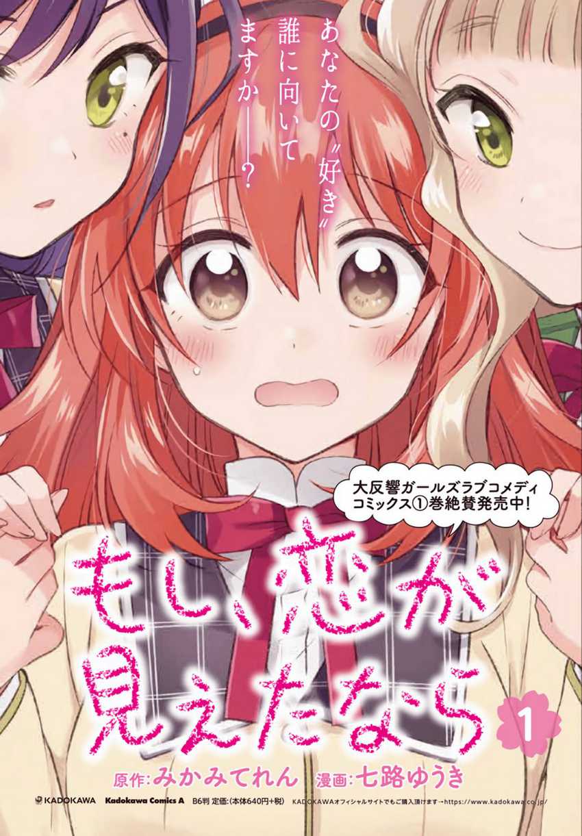 Komik Moshi, Koi ga Mieta Nara Chapter 14.1 gambar 1