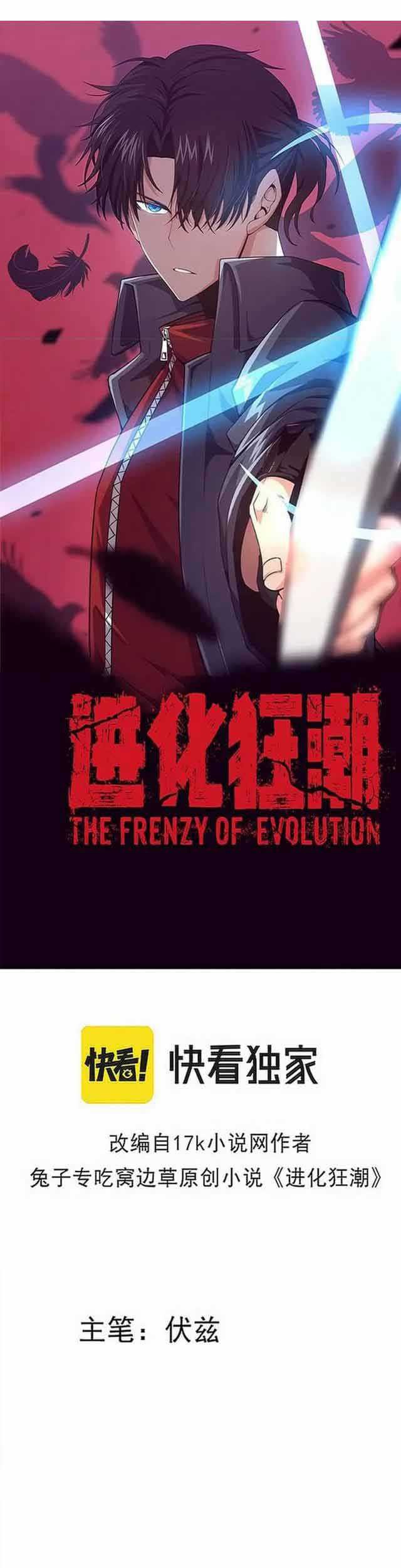 Manhua Evolution Frenzy Chapter 114 gambar 2