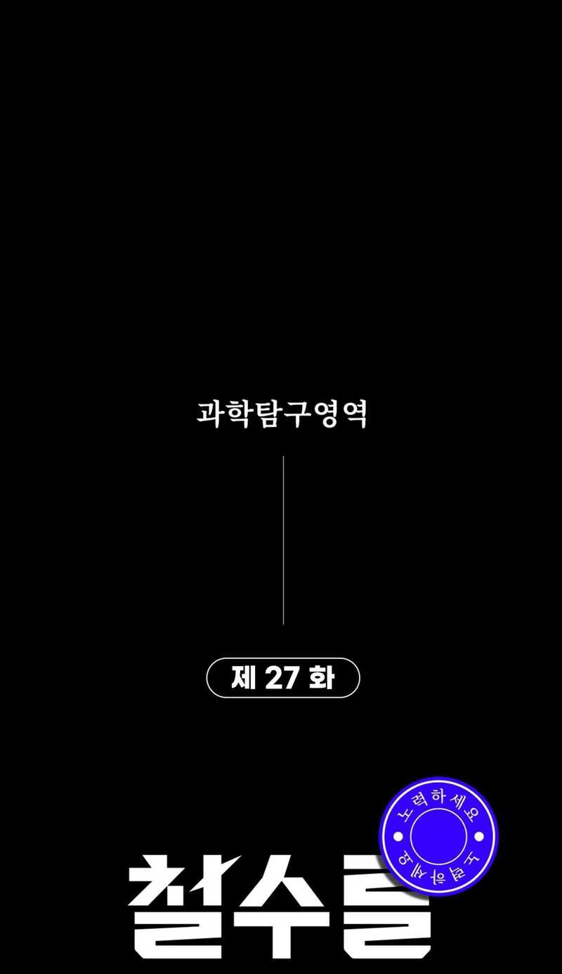 Cheolsu Saves the World Chapter 027 - Halaman 77