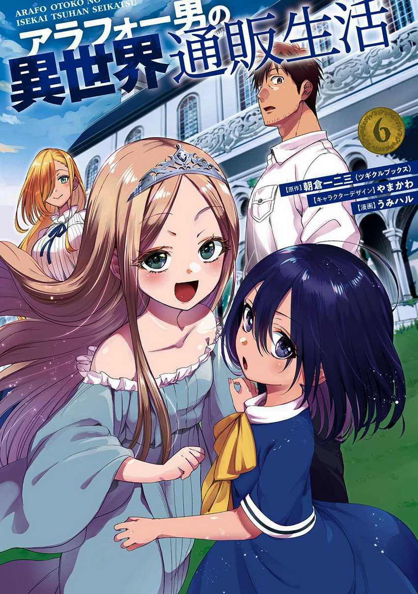 Komik Arafoo Otoko no Isekai Tsuhan Seikatsu Chapter 34 gambar 1