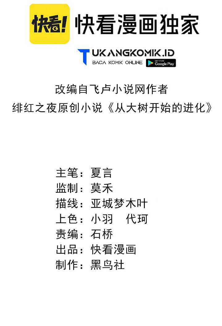 Manhua Evolution Begins With A Big Tree Chapter 131 gambar 2