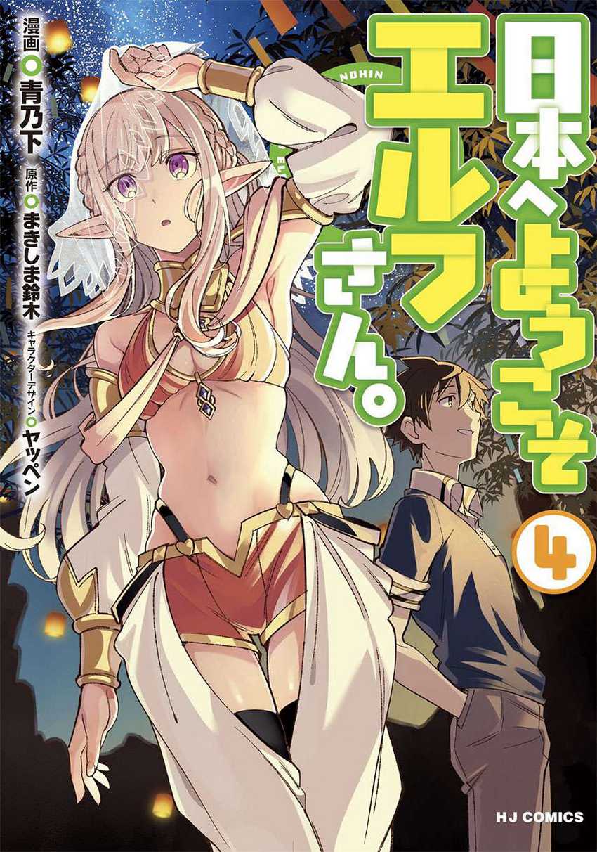 Komik Nihon e Youkoso Elf-san Chapter 21 gambar 1
