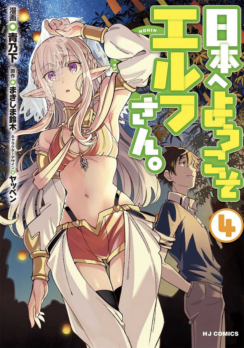 Komik Nihon e Youkoso Elf-san Chapter 20 gambar 1