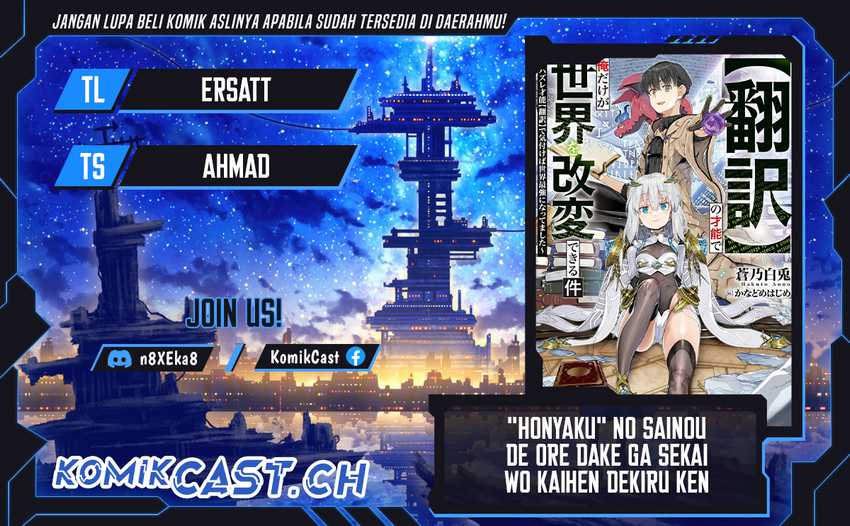 Komik “Honyaku” no Sainou de Ore Dake ga Sekai wo Kaihen Dekiru Ken Chapter 13.1 gambar 1