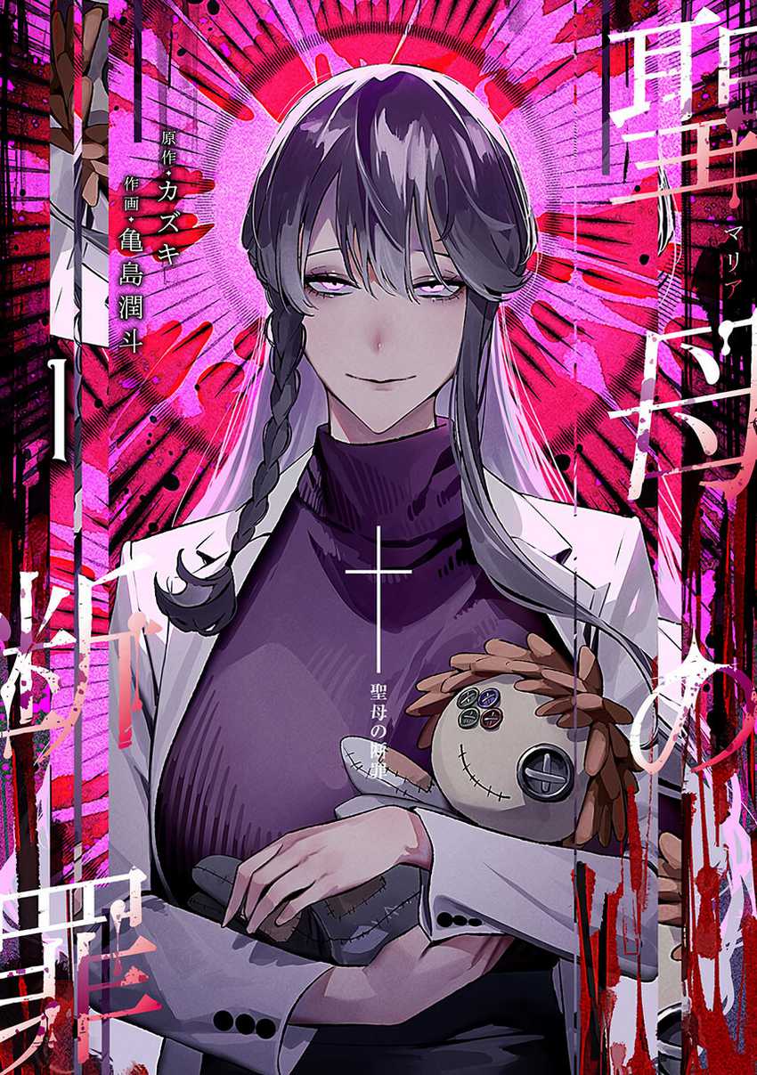 Komik Maria no Danzai Chapter 13 gambar 1