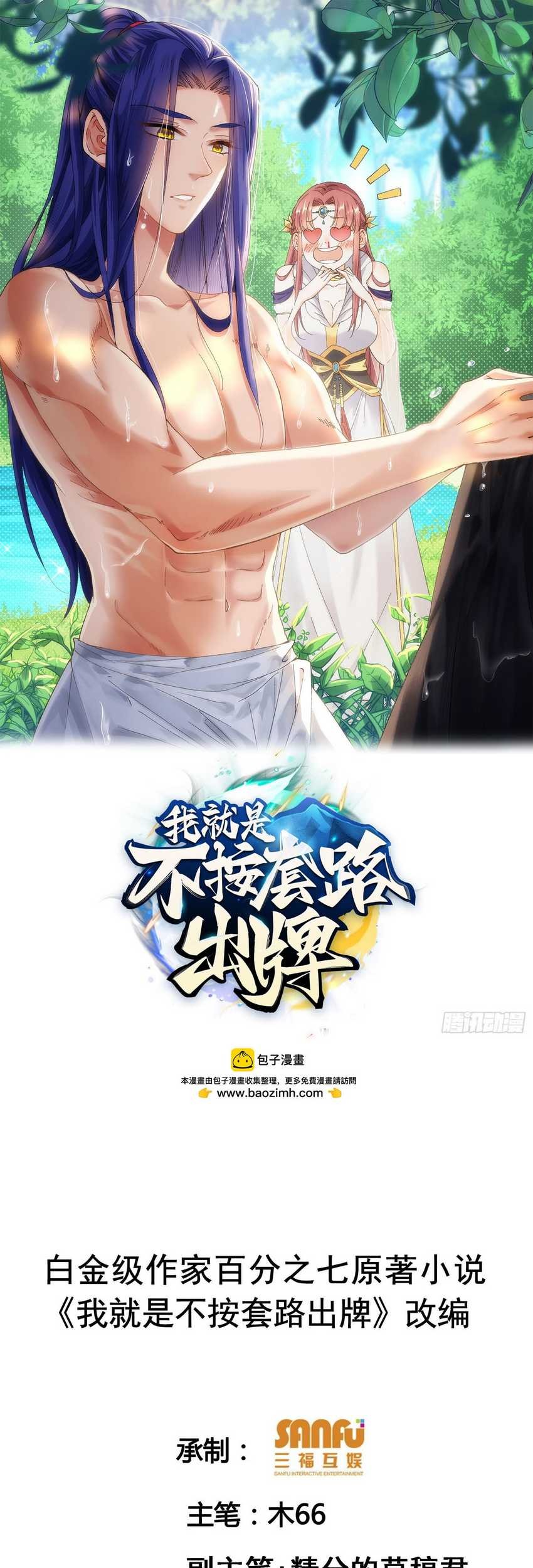 Manhua I Just Don’t Play the Card According to the Routine Chapter 152 gambar 2