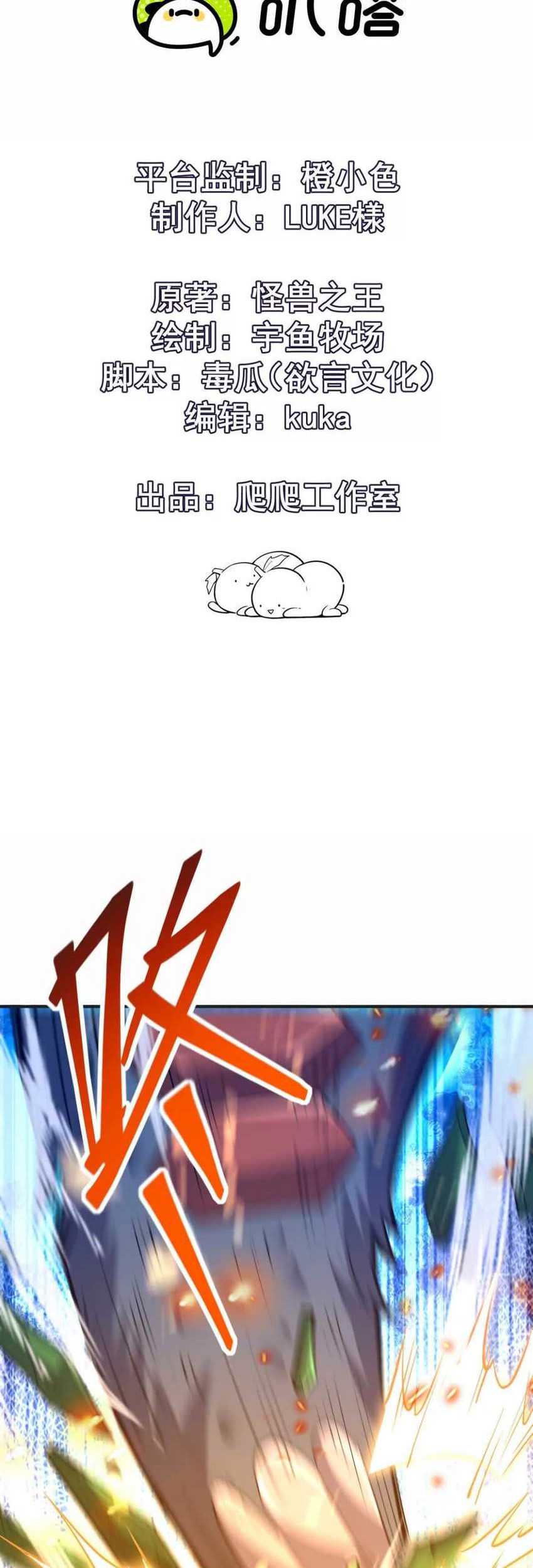 Manhua Rise Of The Beast God Chapter 48 gambar 2