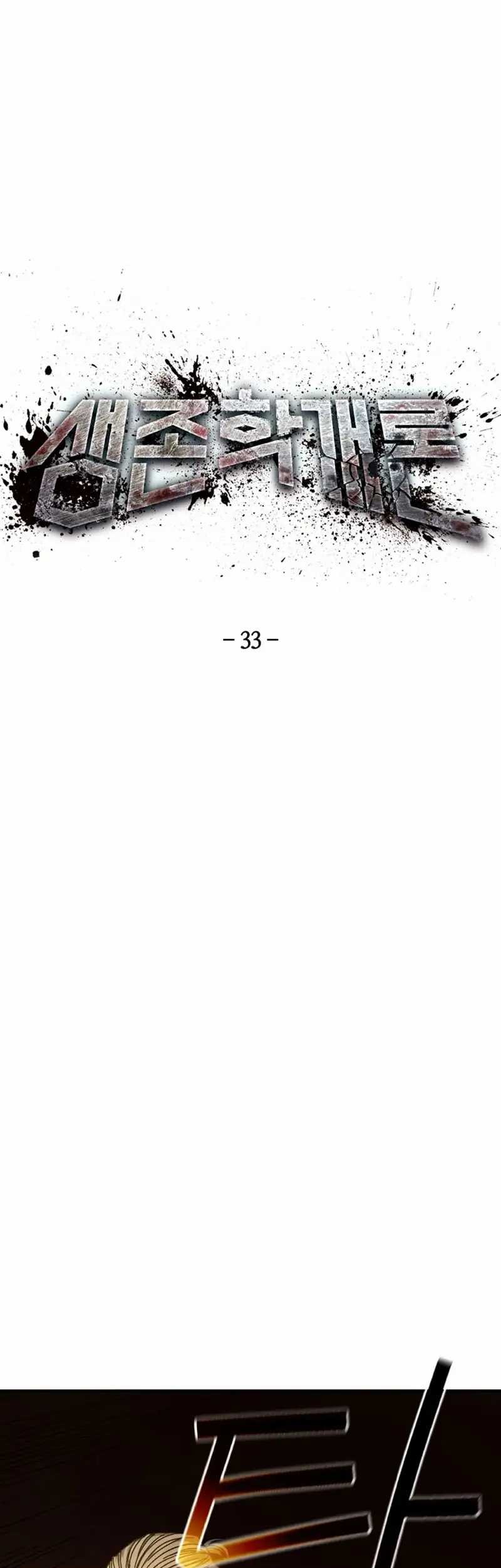 Manhwa The Way Of Survival Chapter 33 gambar 2