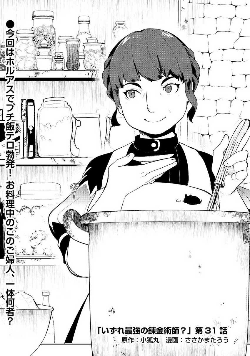 Manga Izure Saikyou no Renkinjutsu Shi? Chapter 31 gambar 2