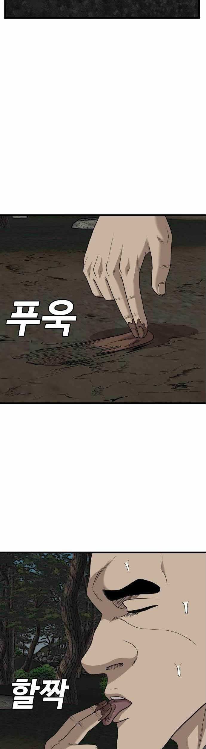 A Bad Person Chapter 175 - Halaman 43