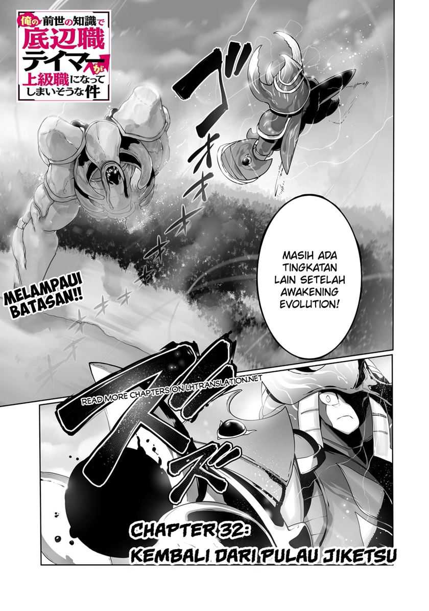 Manga Ore no Zense no Chishiki de Teihengyo Tamer ga Joukyugyo ni Natte Shimaisou na Ken ni Tsuite Chapter 32 gambar 2
