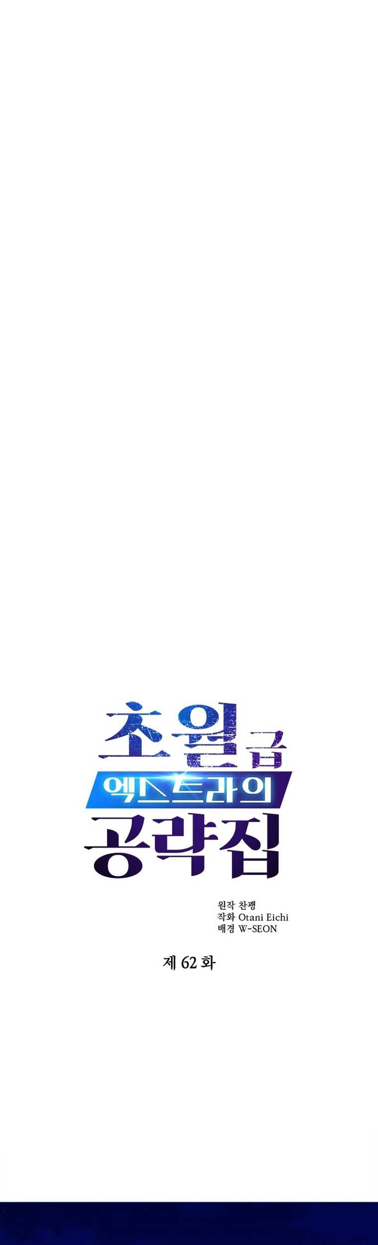 Manhwa The World-Class Extra’s Walkthrough Chapter 62 gambar 2