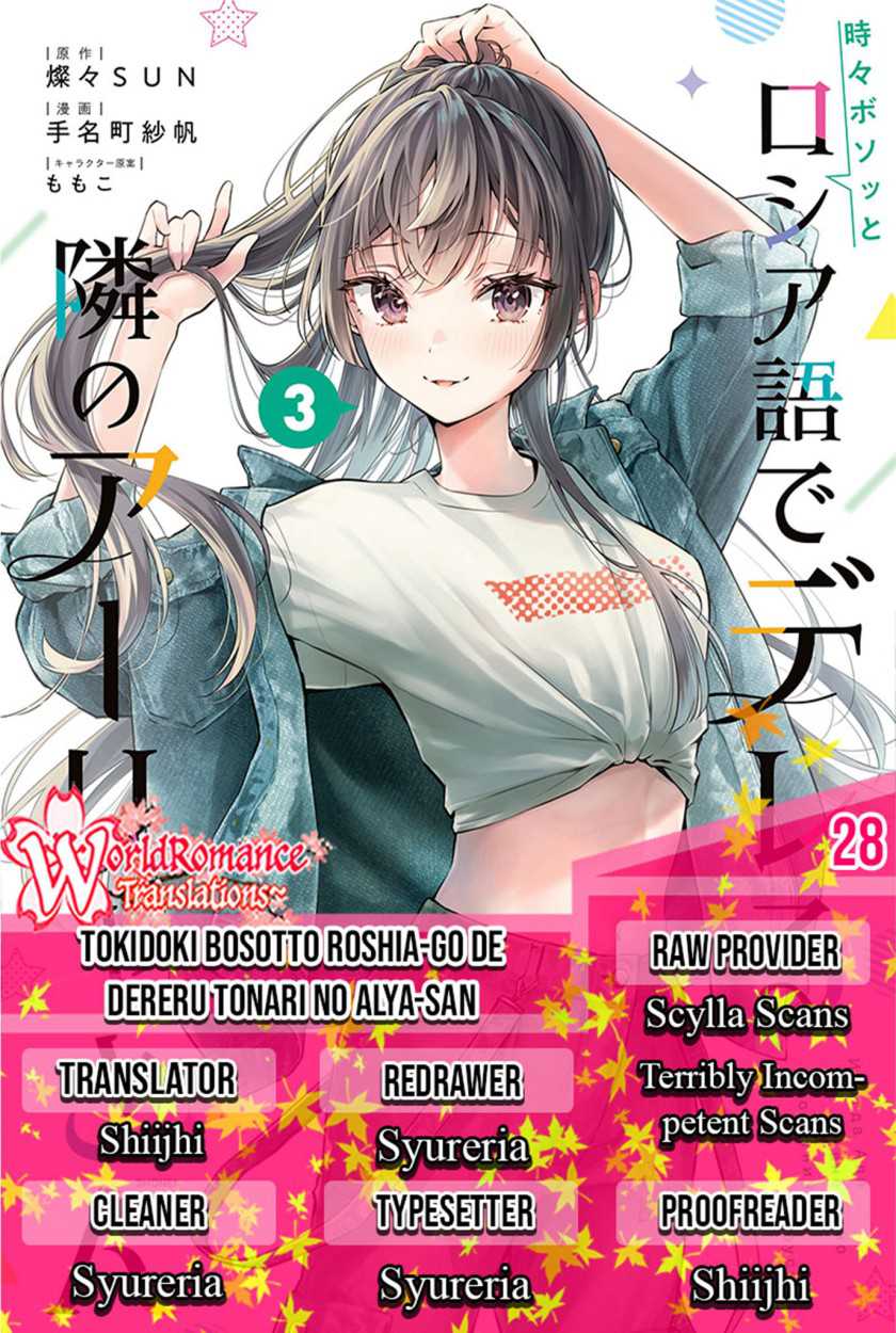 Komik Tokidoki Bosotto Roshiago de Dereru Tonari no Alya-san Chapter 28 gambar 1