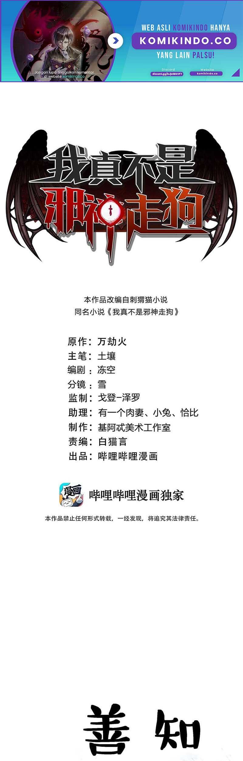 Manhua I’m Really Not The Demon God’s Lackey Chapter 107 gambar 2