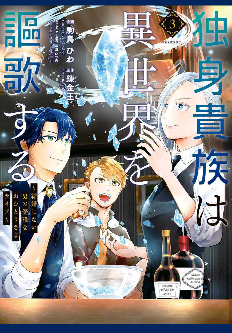 Manga Dokushin Kizoku wa Isekai wo Ouka Suru: Kekkon Shinai Otoko no Yuuga na Ohitori-sama Life Chapter 11 gambar 2